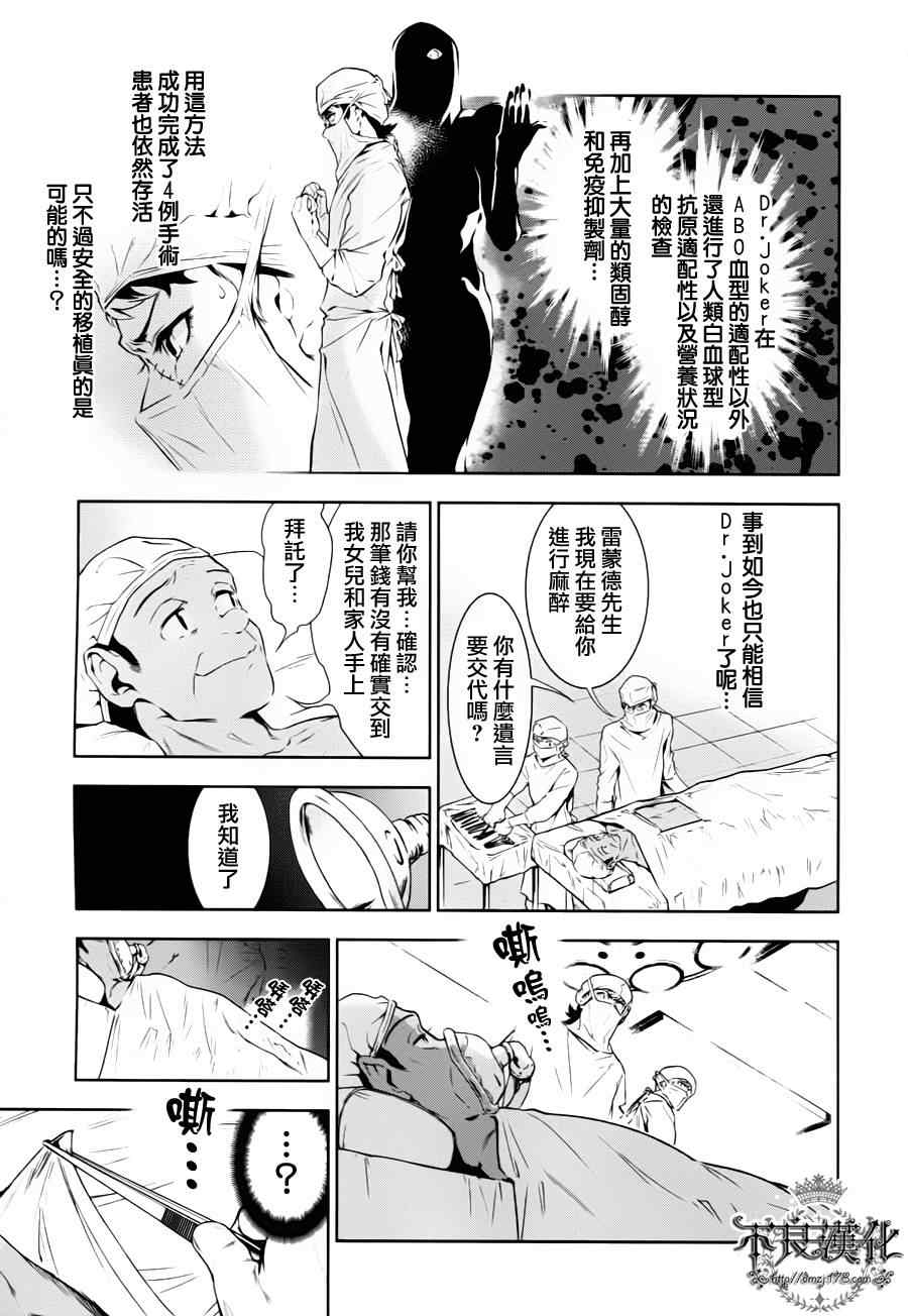 《青年黑杰克》漫画最新章节第3话 绑架（中篇）免费下拉式在线观看章节第【16】张图片