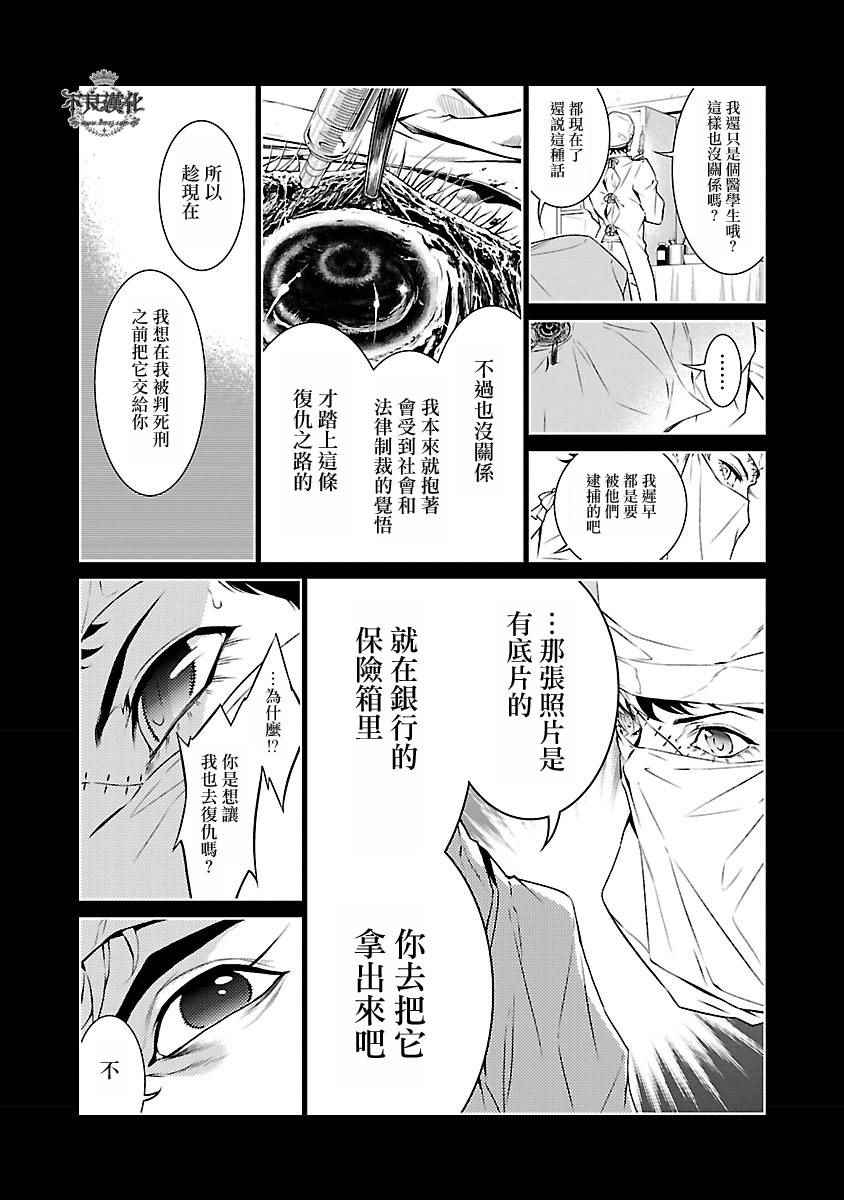 《青年黑杰克》漫画最新章节第66话 血泪记事13免费下拉式在线观看章节第【8】张图片