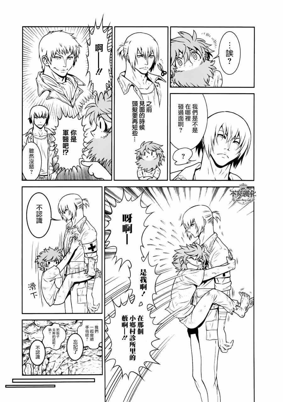 《青年黑杰克》漫画最新章节第47话 女医的日记④免费下拉式在线观看章节第【9】张图片