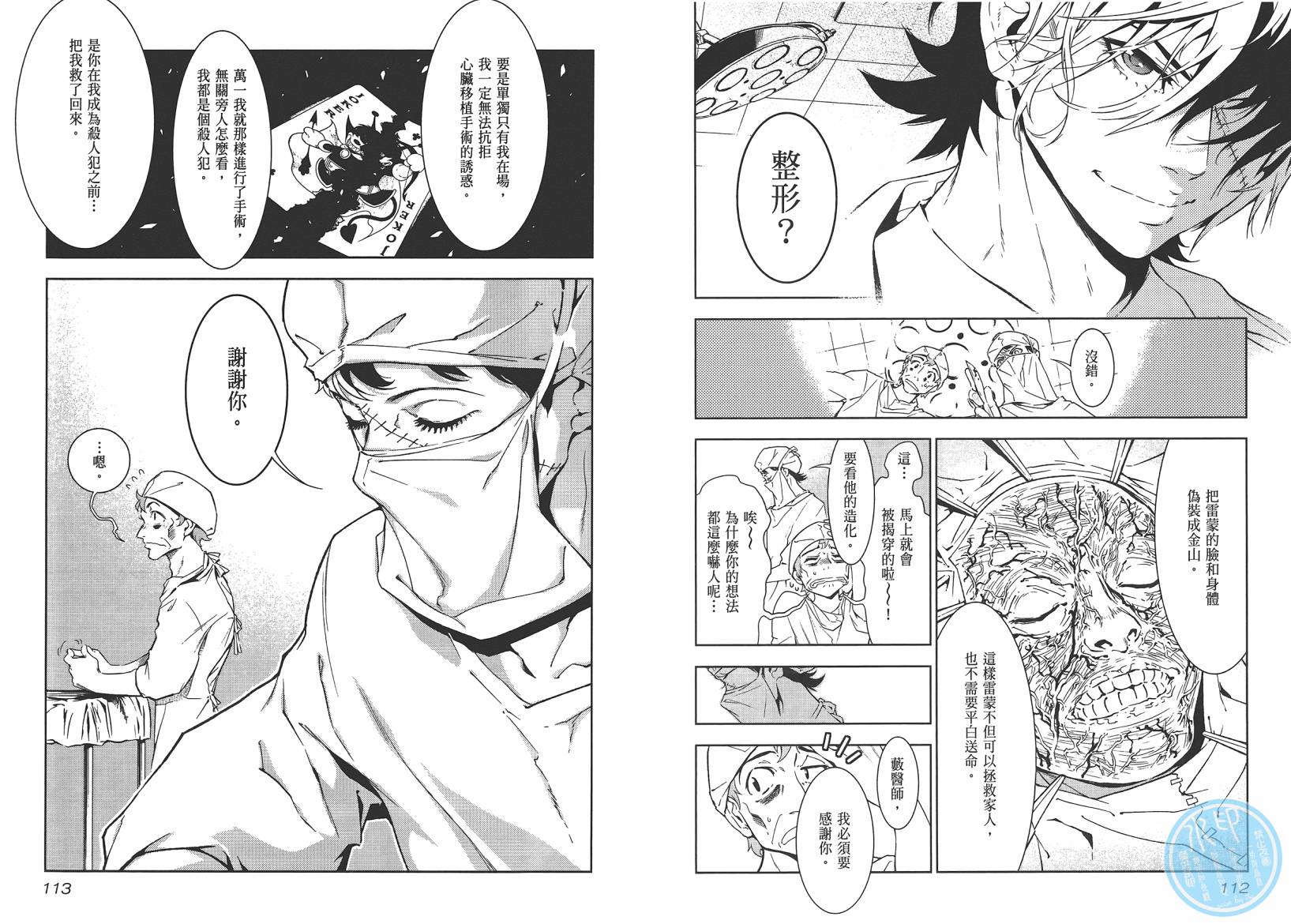 《青年黑杰克》漫画最新章节第10卷免费下拉式在线观看章节第【58】张图片