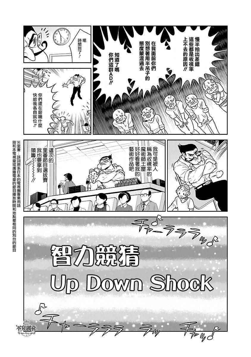 《青年黑杰克》漫画最新章节第67话 Up Down Shock (前篇)免费下拉式在线观看章节第【15】张图片