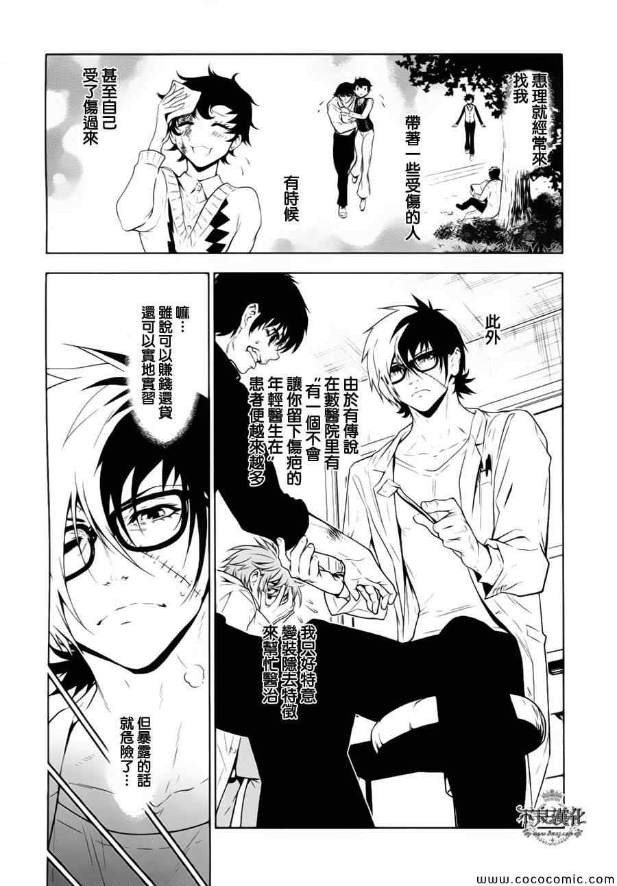 《青年黑杰克》漫画最新章节第14话 狂躁的季节①免费下拉式在线观看章节第【18】张图片