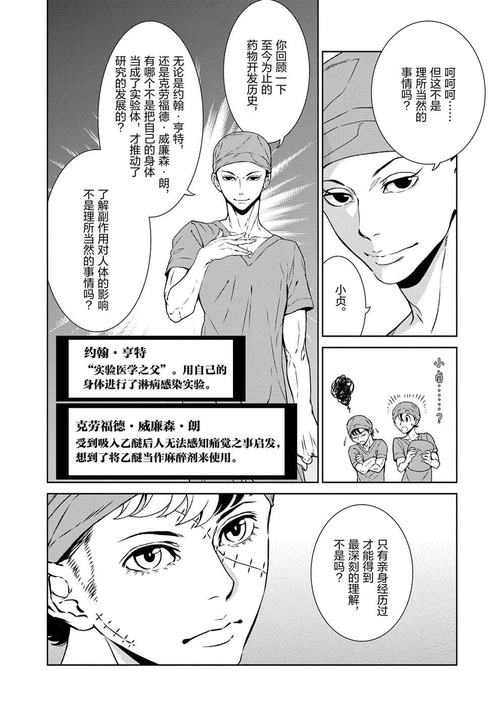 《青年黑杰克》漫画最新章节第91话 试看版免费下拉式在线观看章节第【2】张图片