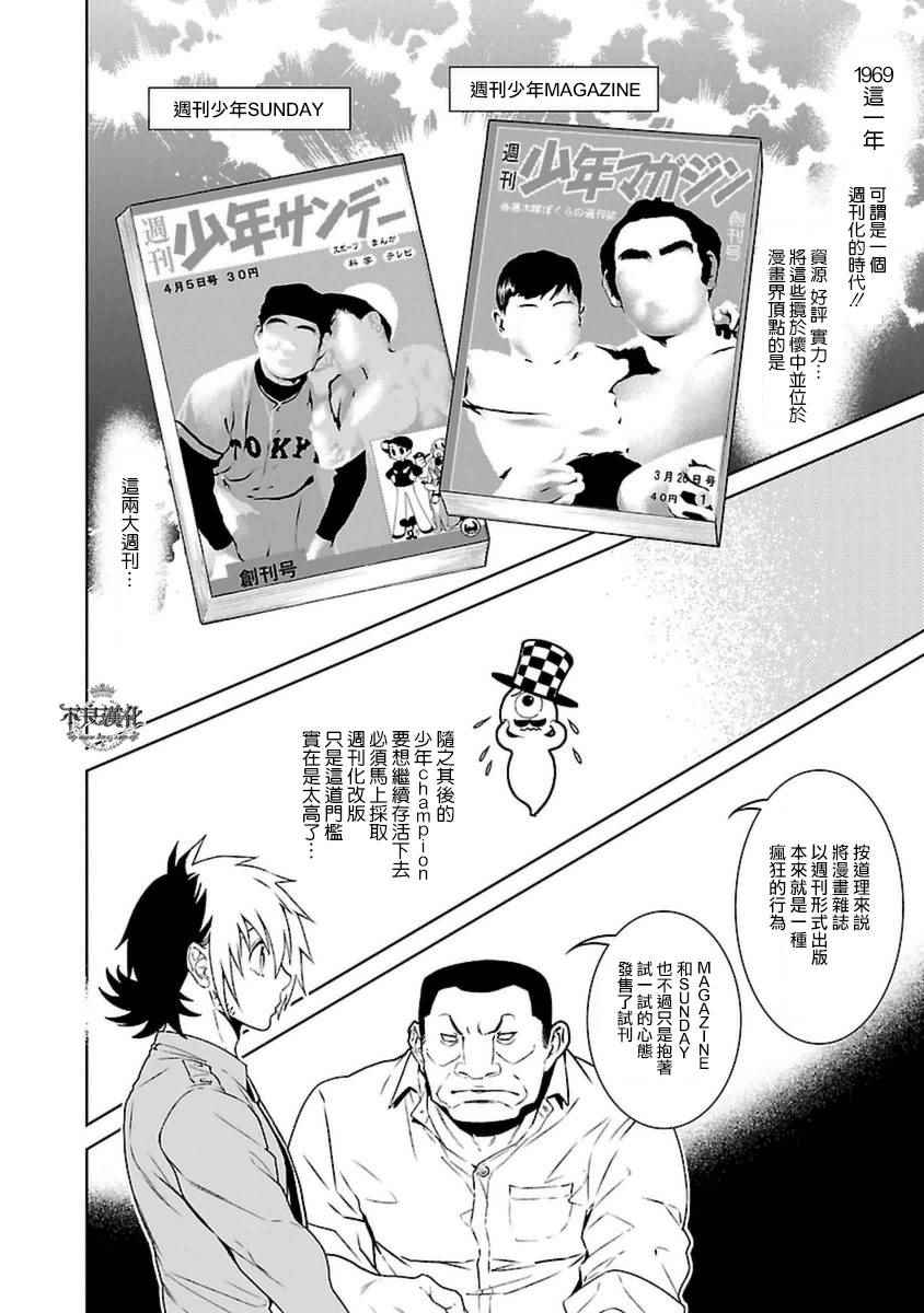 《青年黑杰克》漫画最新章节第74话 危险的男人中篇免费下拉式在线观看章节第【2】张图片