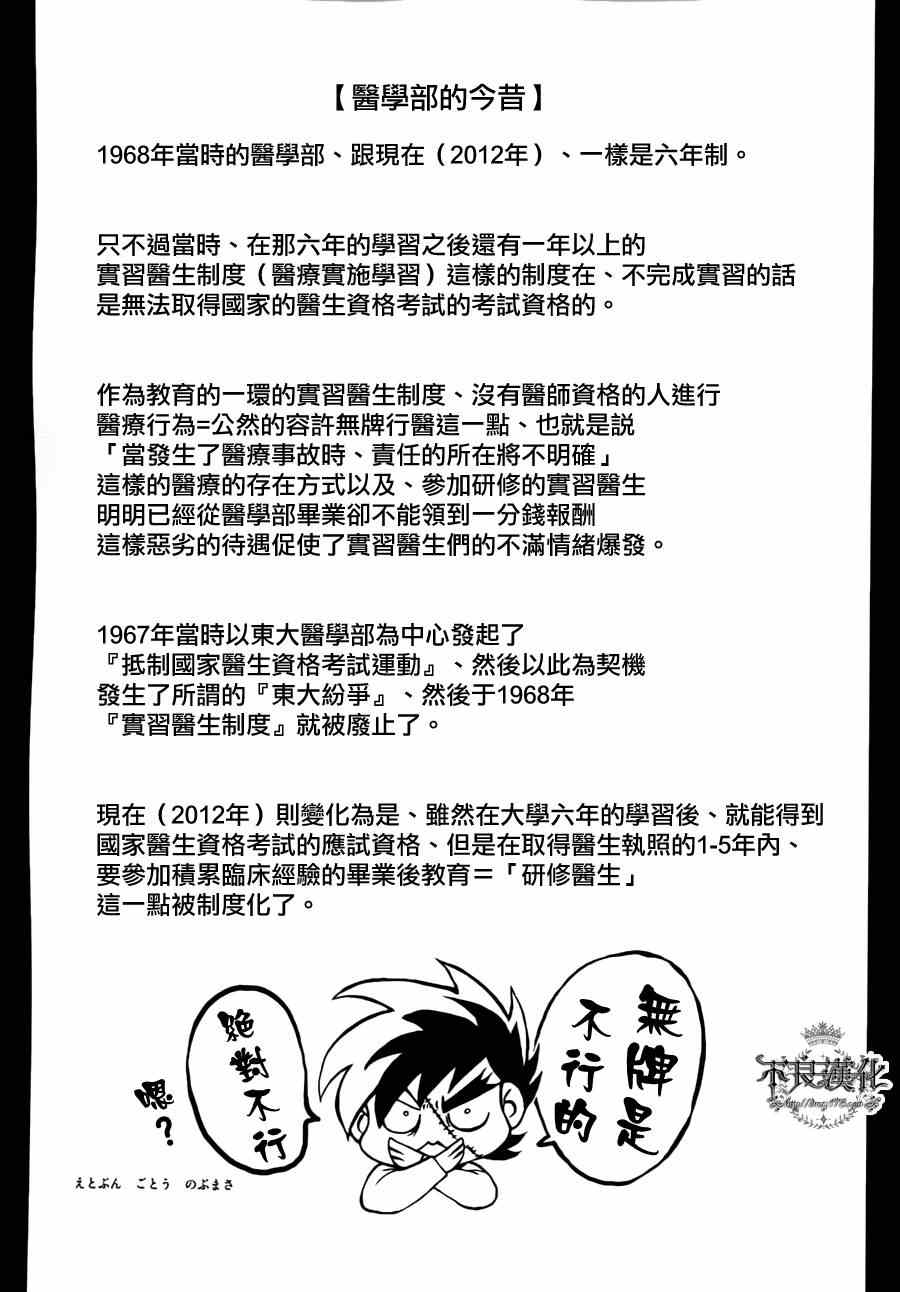 《青年黑杰克》漫画最新章节第1话 医生在哪儿啊？免费下拉式在线观看章节第【45】张图片