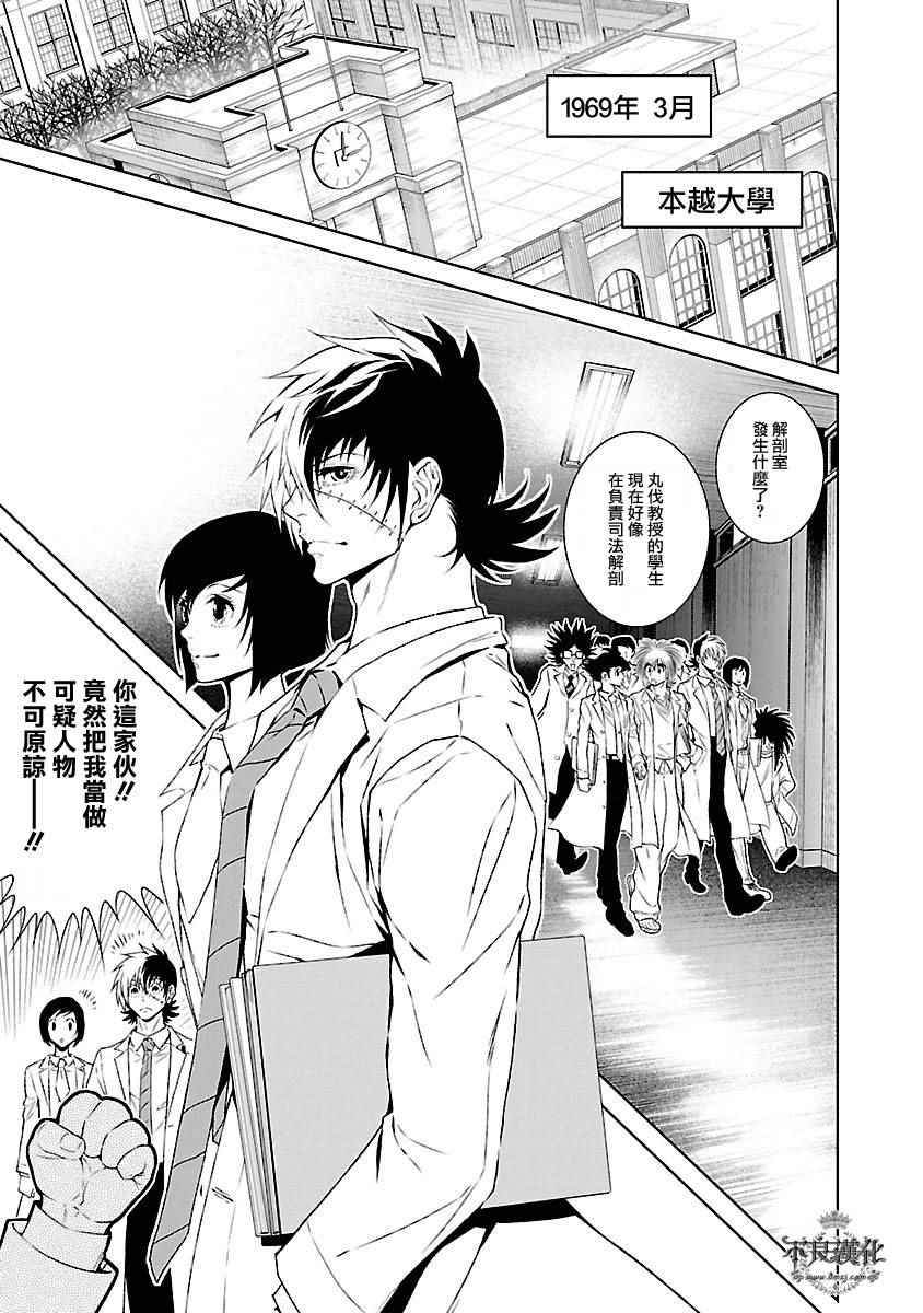 《青年黑杰克》漫画最新章节第56话 血泪记事③免费下拉式在线观看章节第【3】张图片