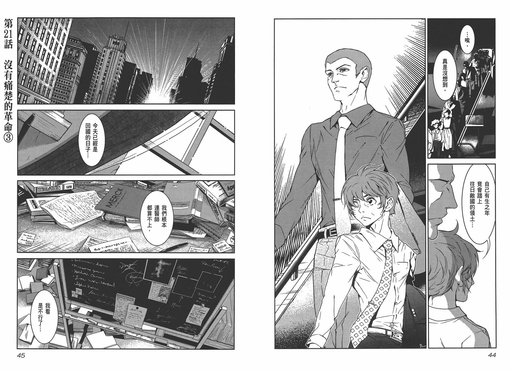 《青年黑杰克》漫画最新章节第3卷免费下拉式在线观看章节第【24】张图片