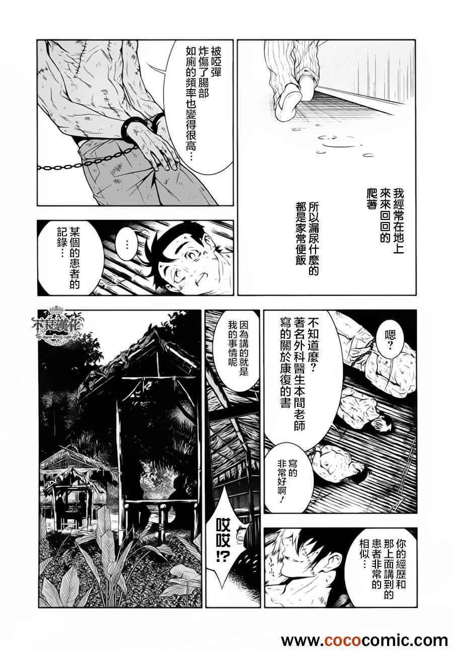 《青年黑杰克》漫画最新章节第9话 在越南2免费下拉式在线观看章节第【21】张图片