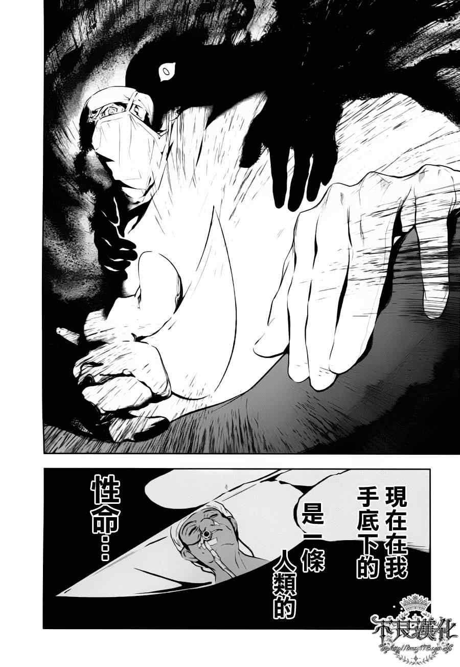 《青年黑杰克》漫画最新章节第3话 绑架（中篇）免费下拉式在线观看章节第【19】张图片