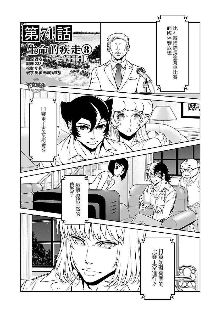 《青年黑杰克》漫画最新章节第71话 生命的疾走③免费下拉式在线观看章节第【1】张图片