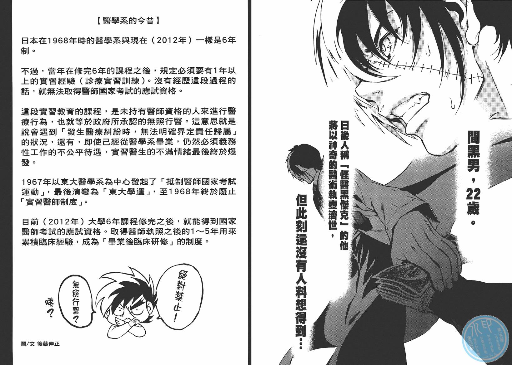 《青年黑杰克》漫画最新章节第10卷免费下拉式在线观看章节第【28】张图片