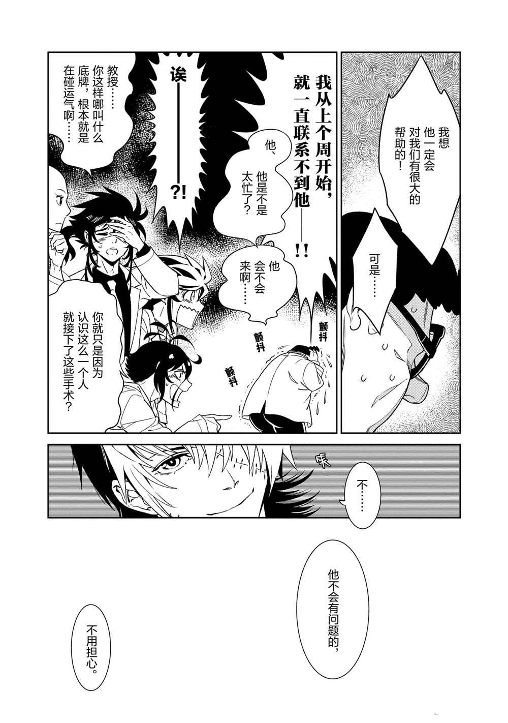 《青年黑杰克》漫画最新章节第100话 试看版免费下拉式在线观看章节第【4】张图片