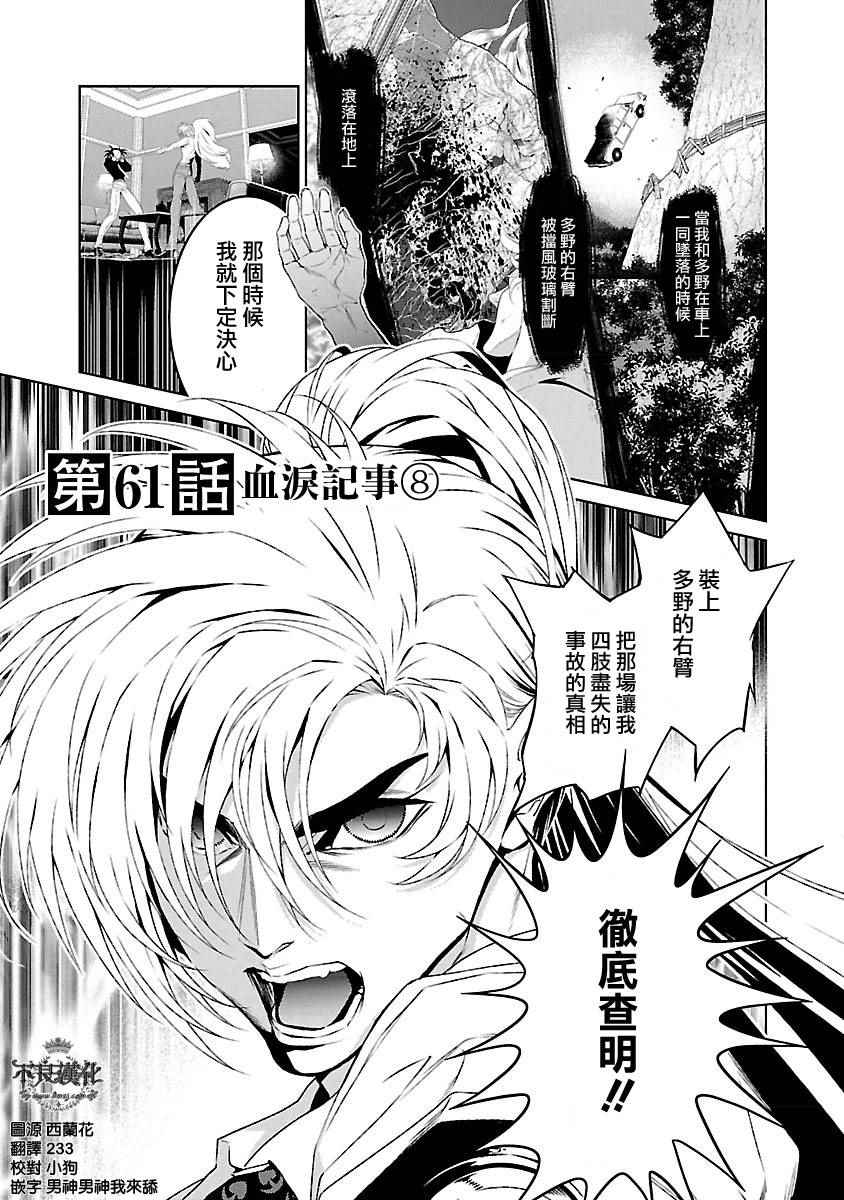 《青年黑杰克》漫画最新章节第61话 血泪记事⑧免费下拉式在线观看章节第【1】张图片