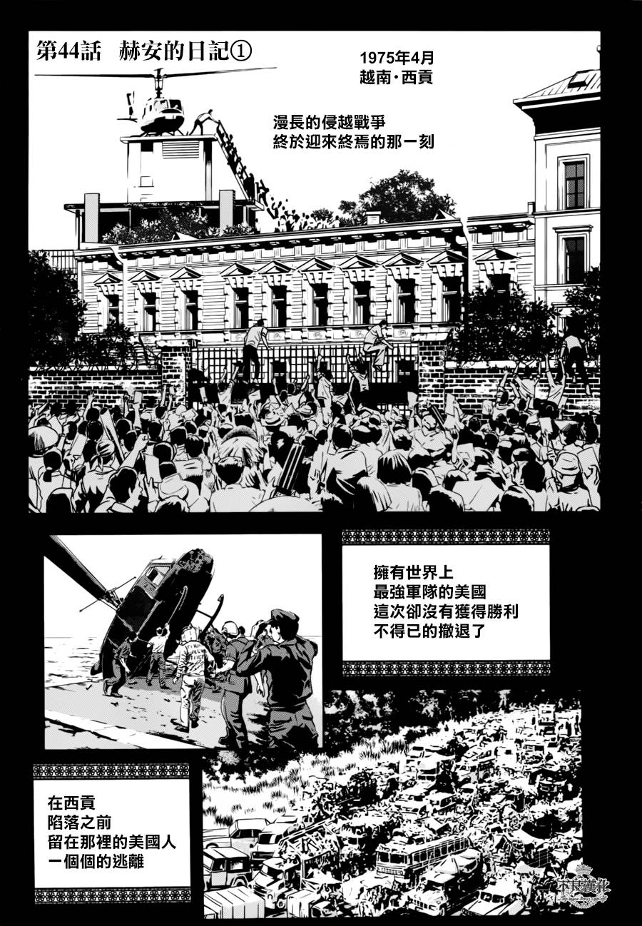 《青年黑杰克》漫画最新章节第44话 赫安的日记①免费下拉式在线观看章节第【1】张图片