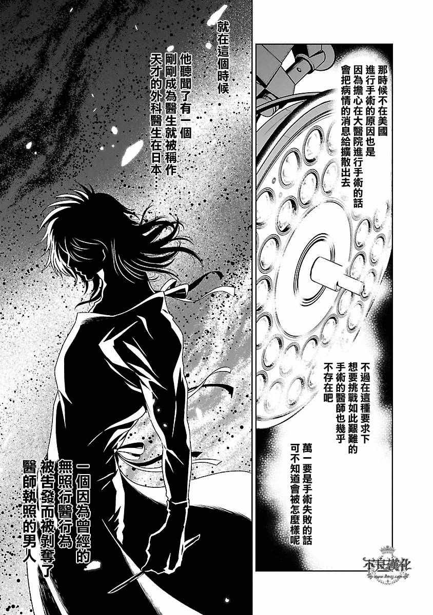 《青年黑杰克》漫画最新章节第82话免费下拉式在线观看章节第【22】张图片