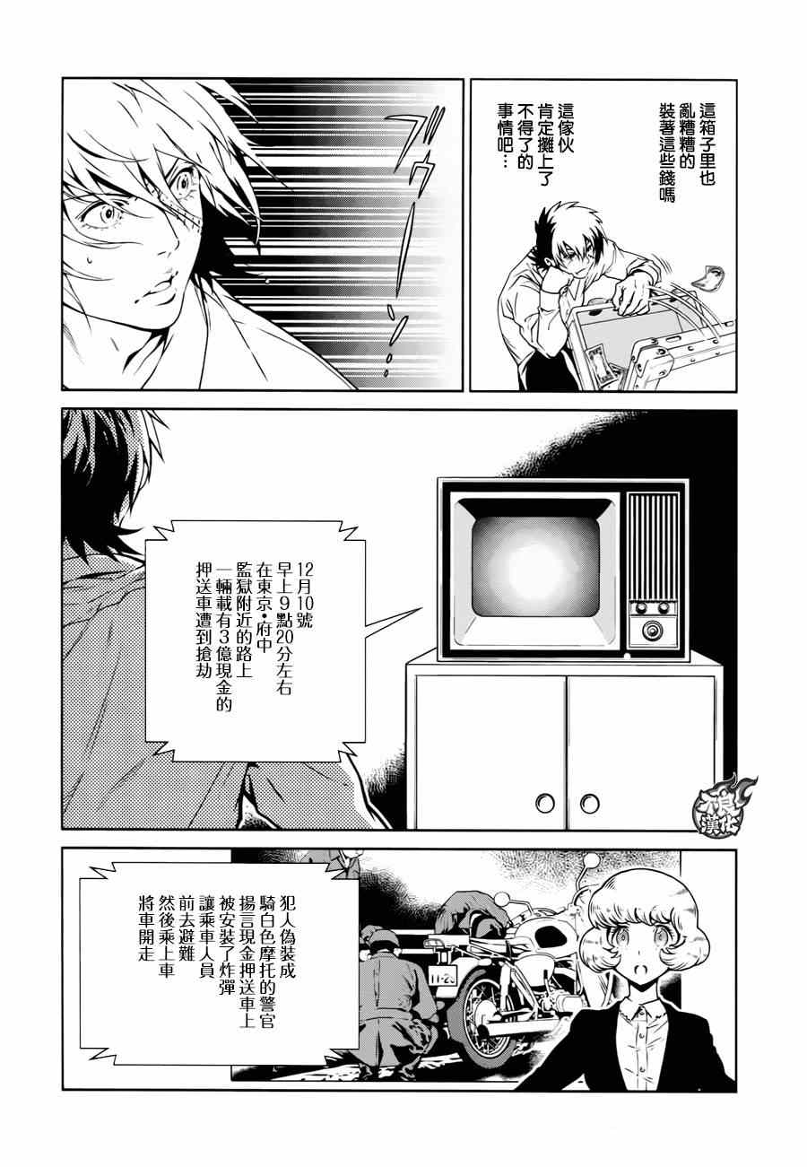 《青年黑杰克》漫画最新章节第36话 被囚禁的间①免费下拉式在线观看章节第【14】张图片