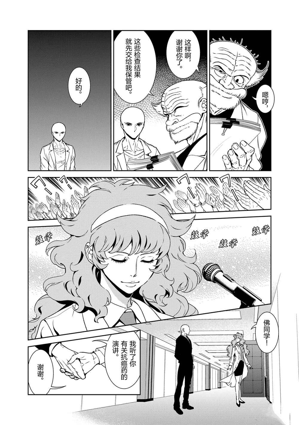 《青年黑杰克》漫画最新章节第97话 试看版免费下拉式在线观看章节第【8】张图片