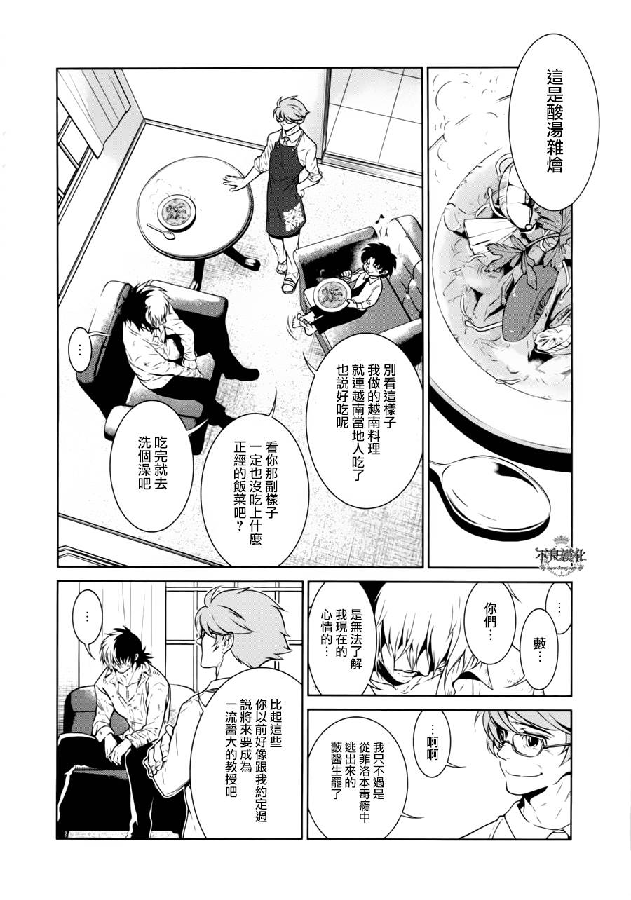 《青年黑杰克》漫画最新章节第44话 赫安的日记①免费下拉式在线观看章节第【8】张图片