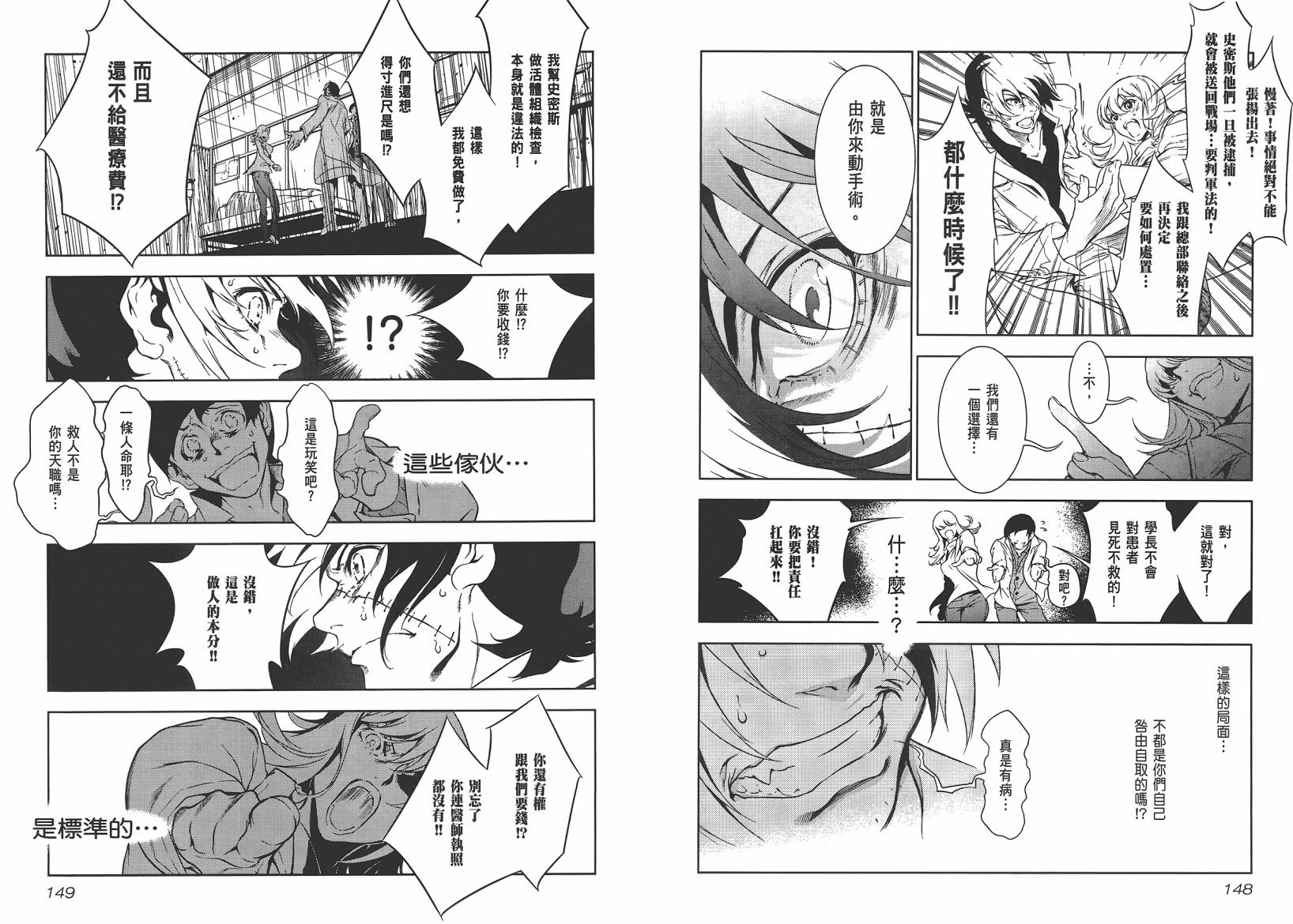 《青年黑杰克》漫画最新章节第10卷免费下拉式在线观看章节第【76】张图片