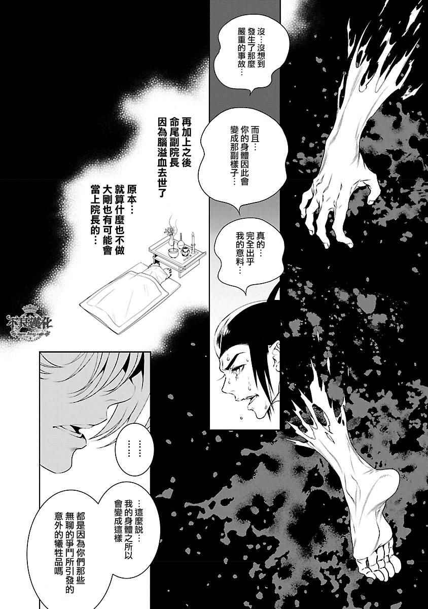 《青年黑杰克》漫画最新章节第60话 血泪记事⑦免费下拉式在线观看章节第【15】张图片