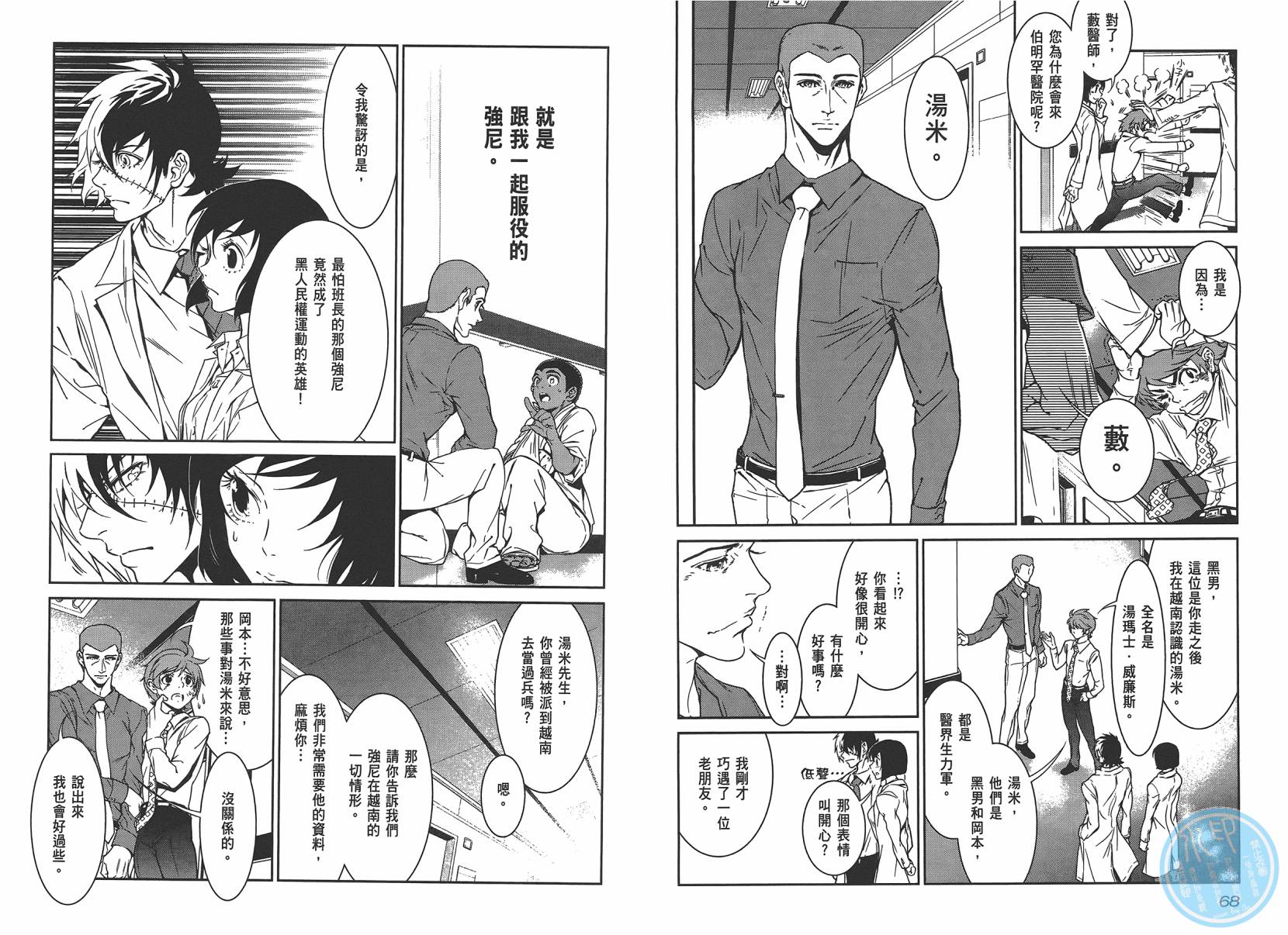 《青年黑杰克》漫画最新章节第3卷免费下拉式在线观看章节第【36】张图片