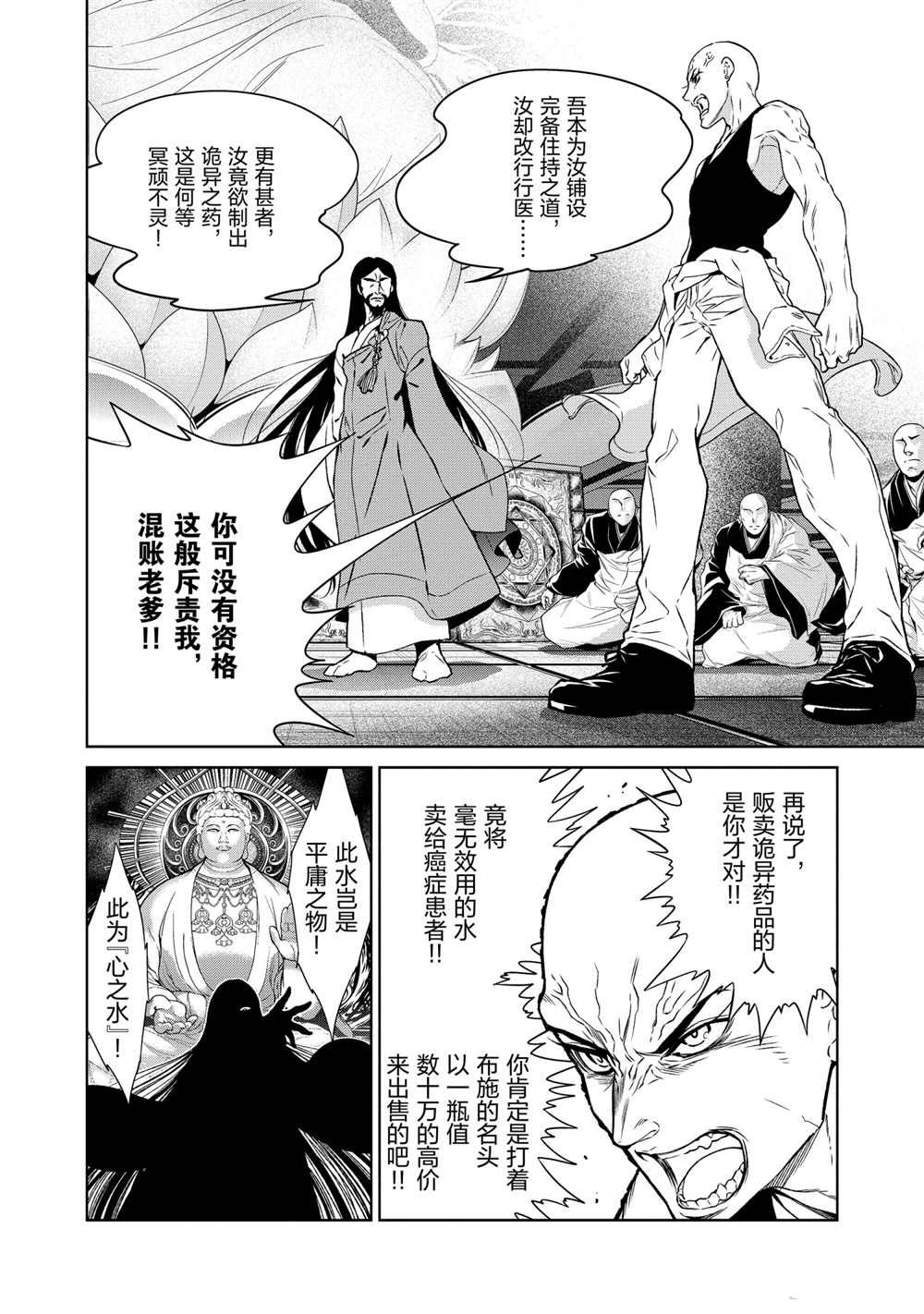 《青年黑杰克》漫画最新章节第96话 试看版免费下拉式在线观看章节第【18】张图片