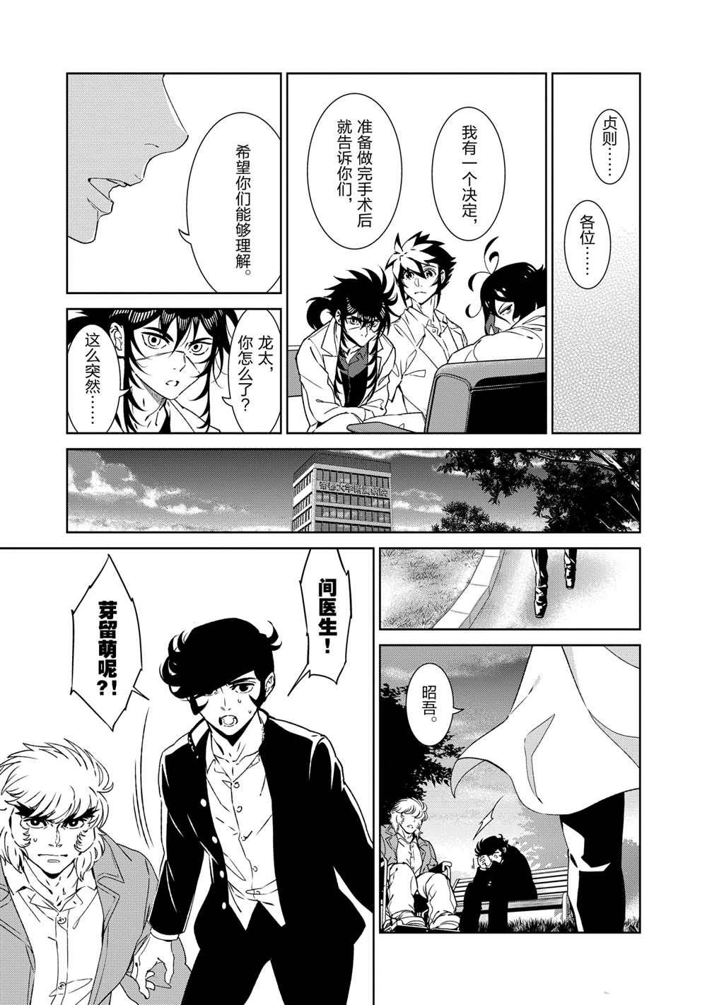 《青年黑杰克》漫画最新章节第105话 试看版免费下拉式在线观看章节第【15】张图片