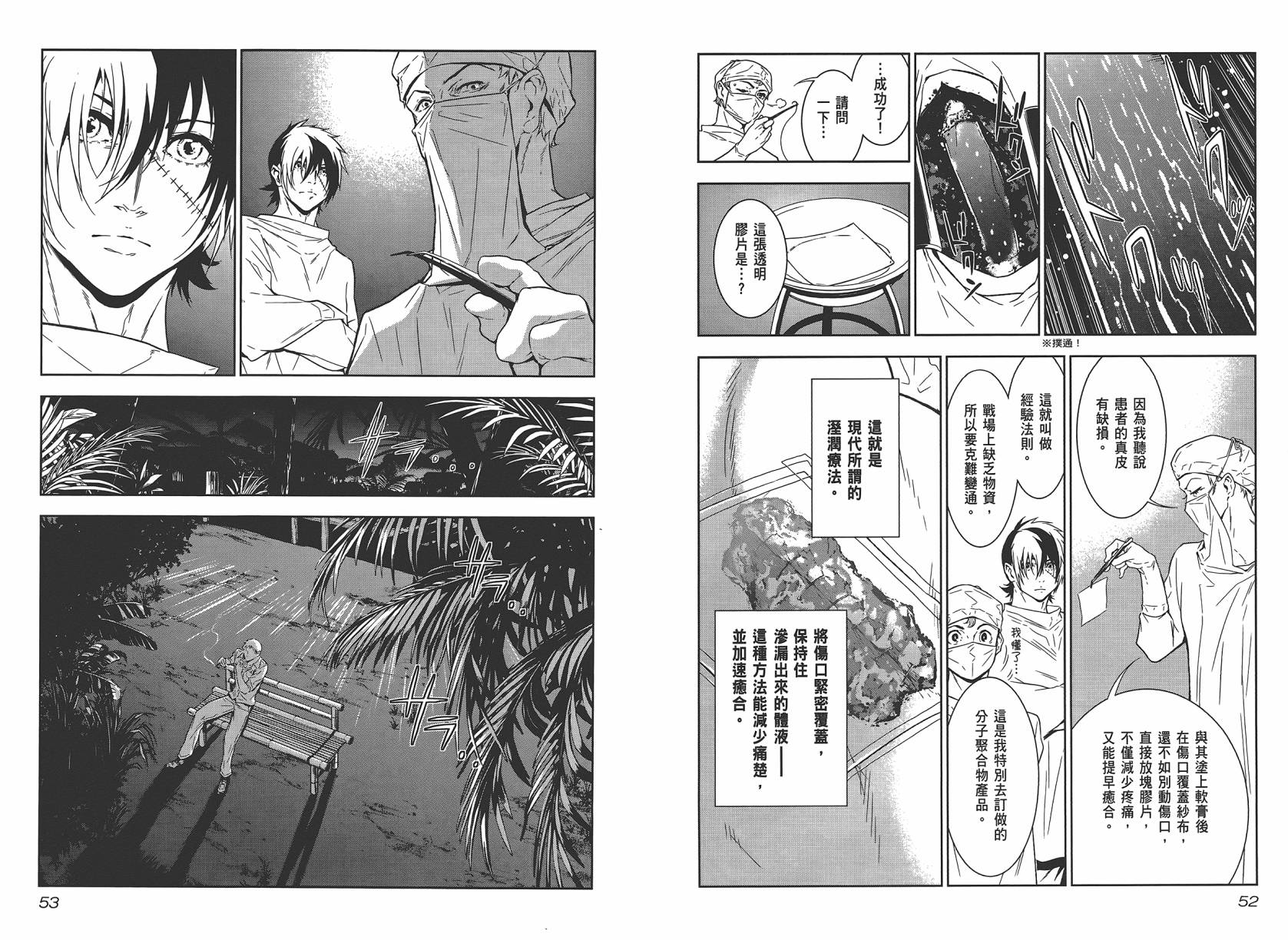 《青年黑杰克》漫画最新章节第2卷免费下拉式在线观看章节第【28】张图片