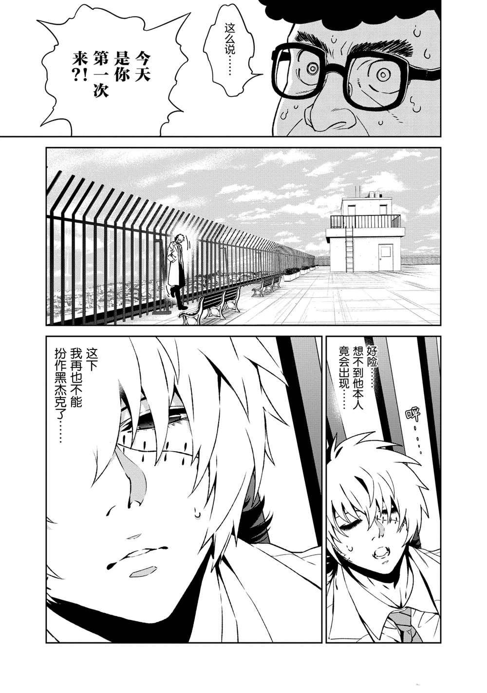 《青年黑杰克》漫画最新章节第102话 试看版免费下拉式在线观看章节第【15】张图片