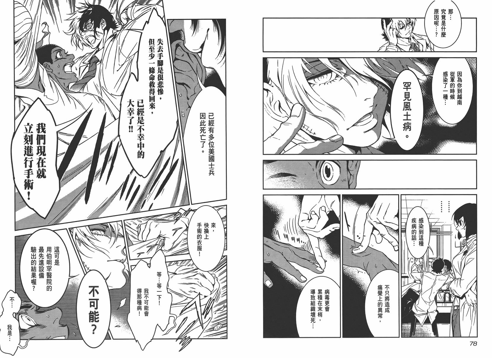 《青年黑杰克》漫画最新章节第3卷免费下拉式在线观看章节第【41】张图片