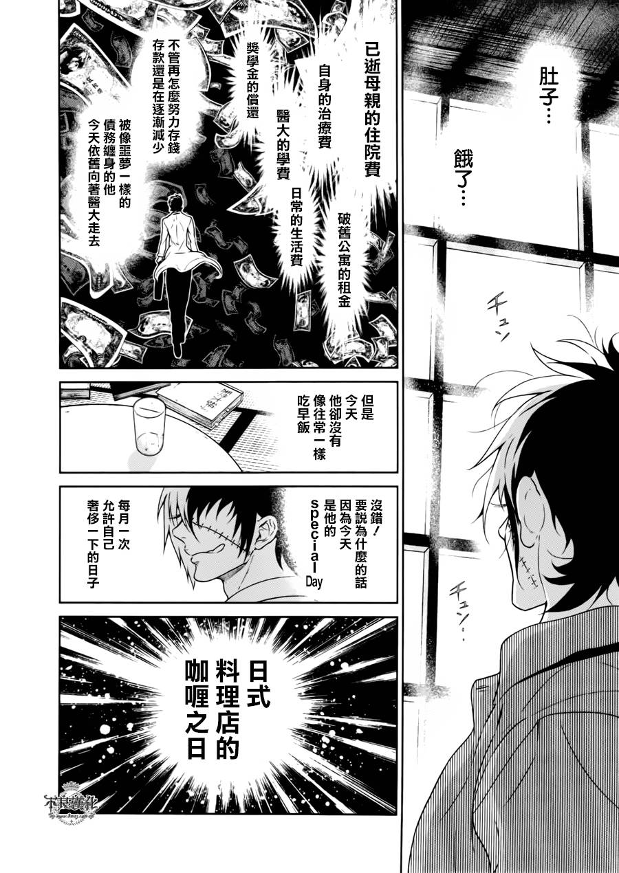 《青年黑杰克》漫画最新章节第43话 今天是special day免费下拉式在线观看章节第【4】张图片