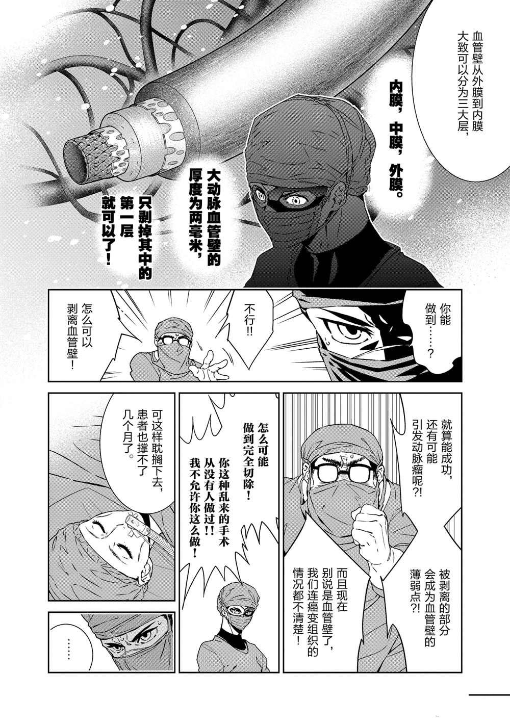 《青年黑杰克》漫画最新章节第104话 试看版免费下拉式在线观看章节第【10】张图片