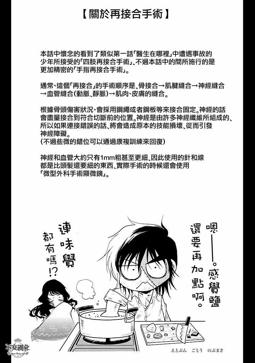 《青年黑杰克》漫画最新章节第84话 Border·Line④免费下拉式在线观看章节第【16】张图片