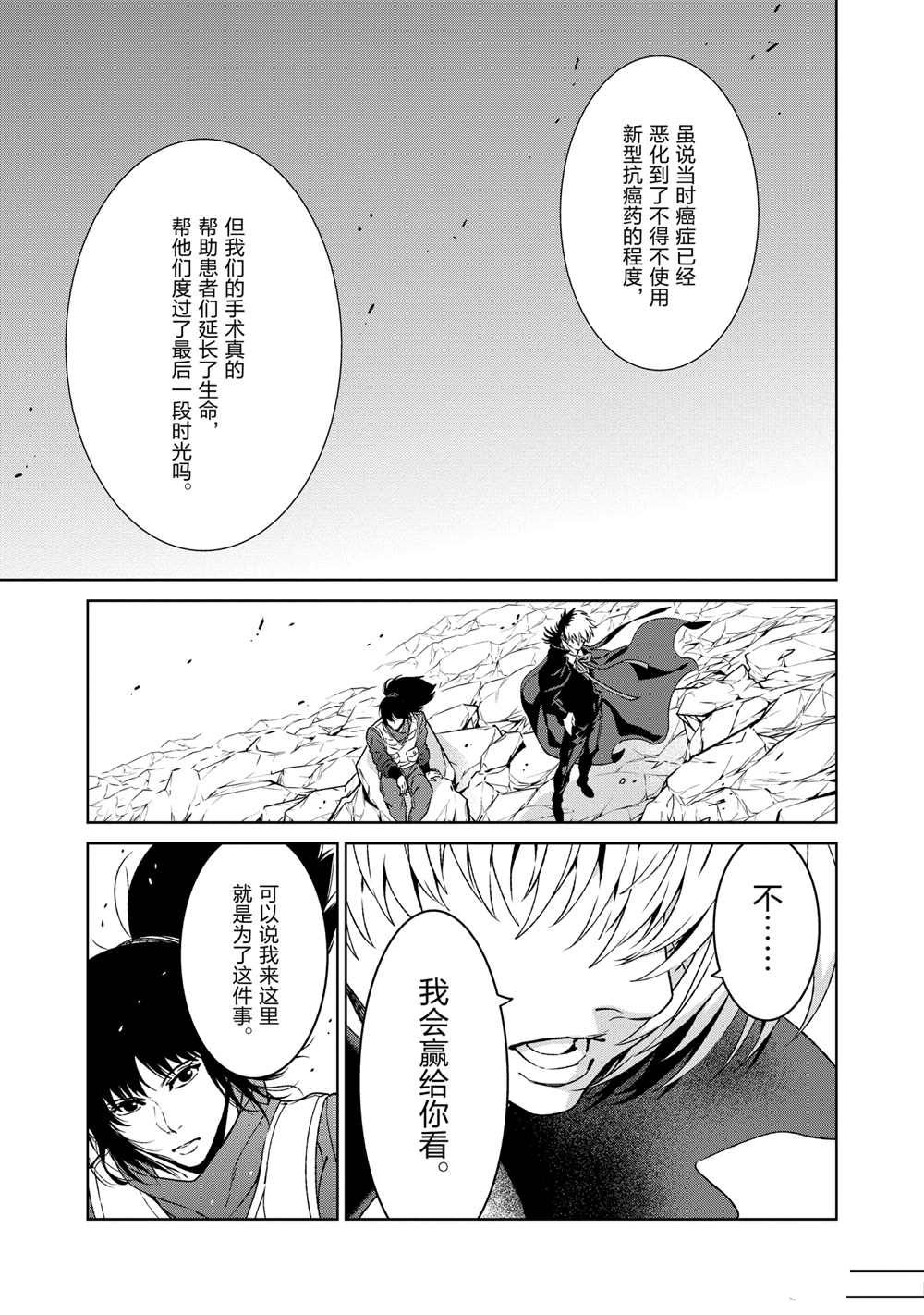 《青年黑杰克》漫画最新章节第106话 试看版免费下拉式在线观看章节第【5】张图片