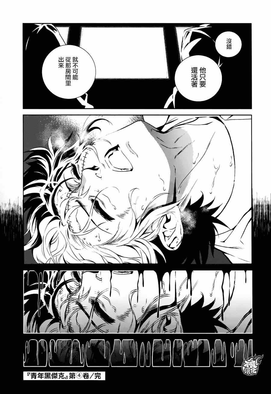 《青年黑杰克》漫画最新章节第36话 被囚禁的间①免费下拉式在线观看章节第【19】张图片