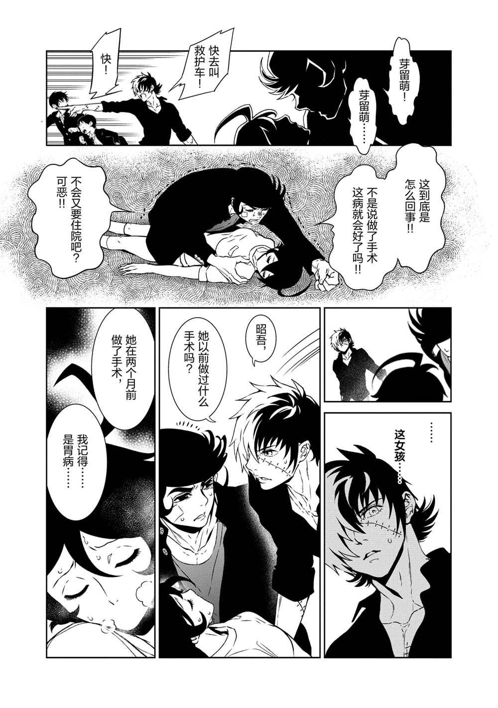 《青年黑杰克》漫画最新章节第93话 试看版免费下拉式在线观看章节第【9】张图片