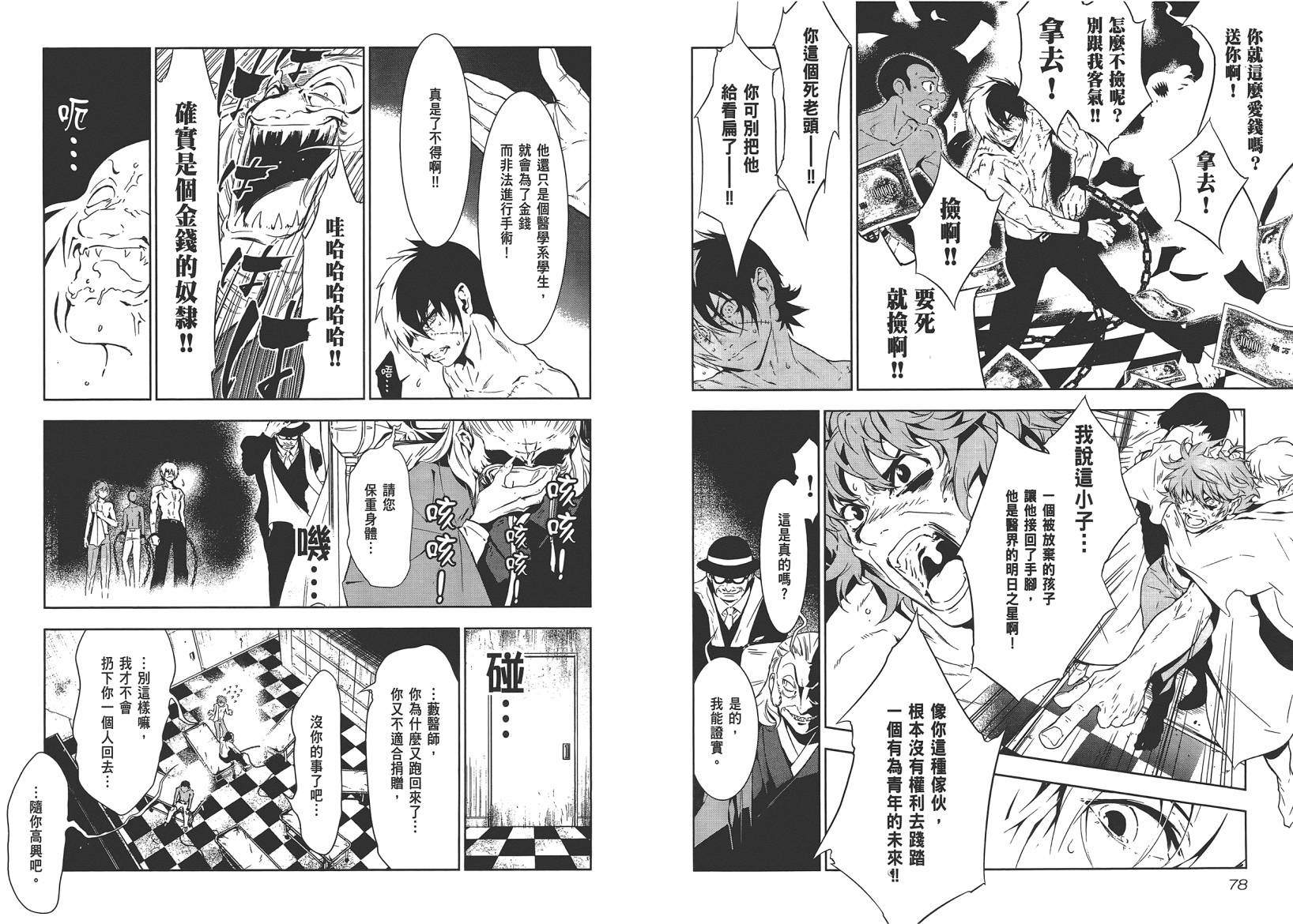 《青年黑杰克》漫画最新章节第10卷免费下拉式在线观看章节第【41】张图片