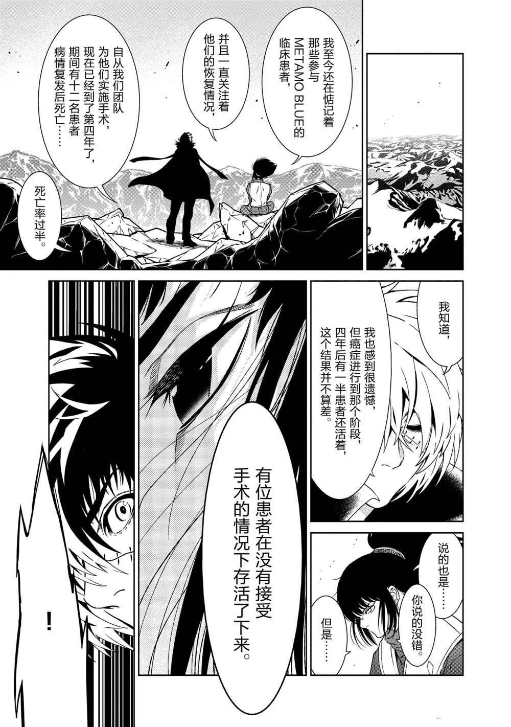 《青年黑杰克》漫画最新章节第106话 试看版免费下拉式在线观看章节第【3】张图片