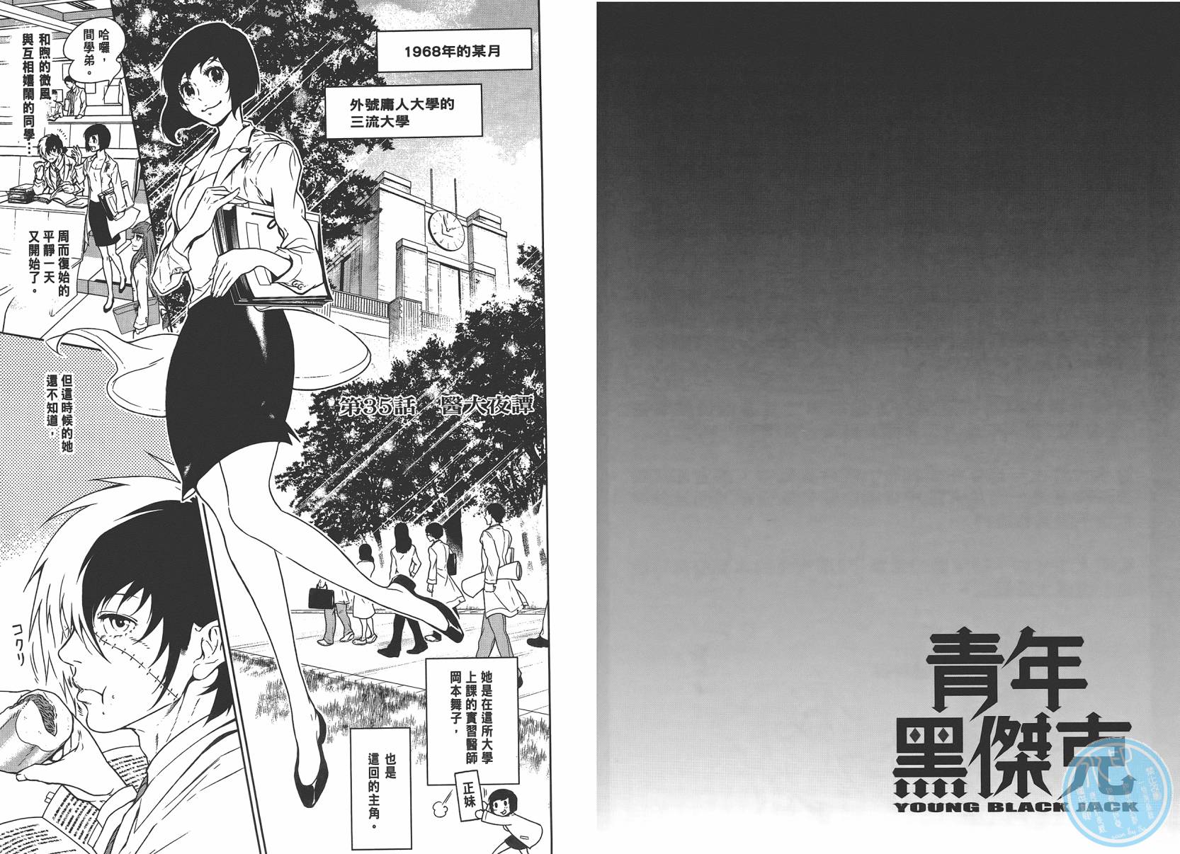 《青年黑杰克》漫画最新章节第4卷免费下拉式在线观看章节第【77】张图片