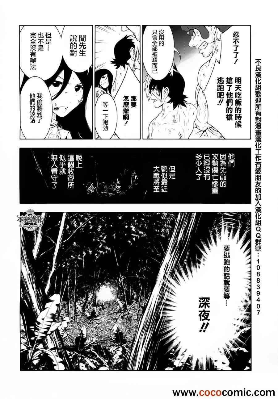 《青年黑杰克》漫画最新章节第9话 在越南2免费下拉式在线观看章节第【24】张图片