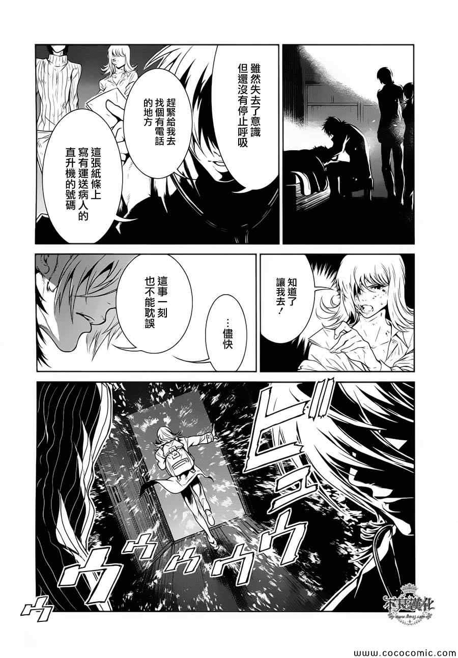 《青年黑杰克》漫画最新章节第17话 狂躁的季节④免费下拉式在线观看章节第【17】张图片