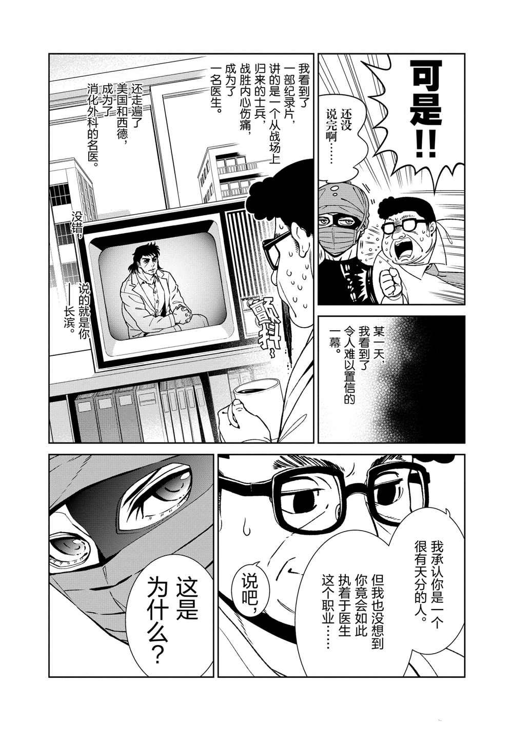 《青年黑杰克》漫画最新章节第101话 试看版免费下拉式在线观看章节第【15】张图片