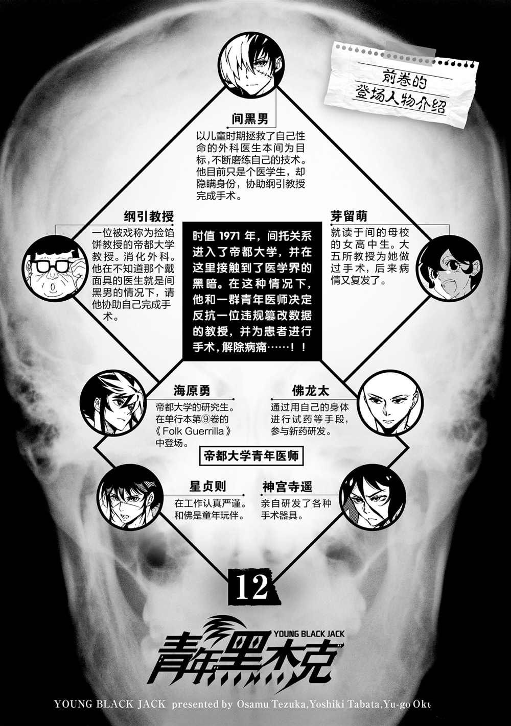 《青年黑杰克》漫画最新章节第99话 试看版免费下拉式在线观看章节第【5】张图片