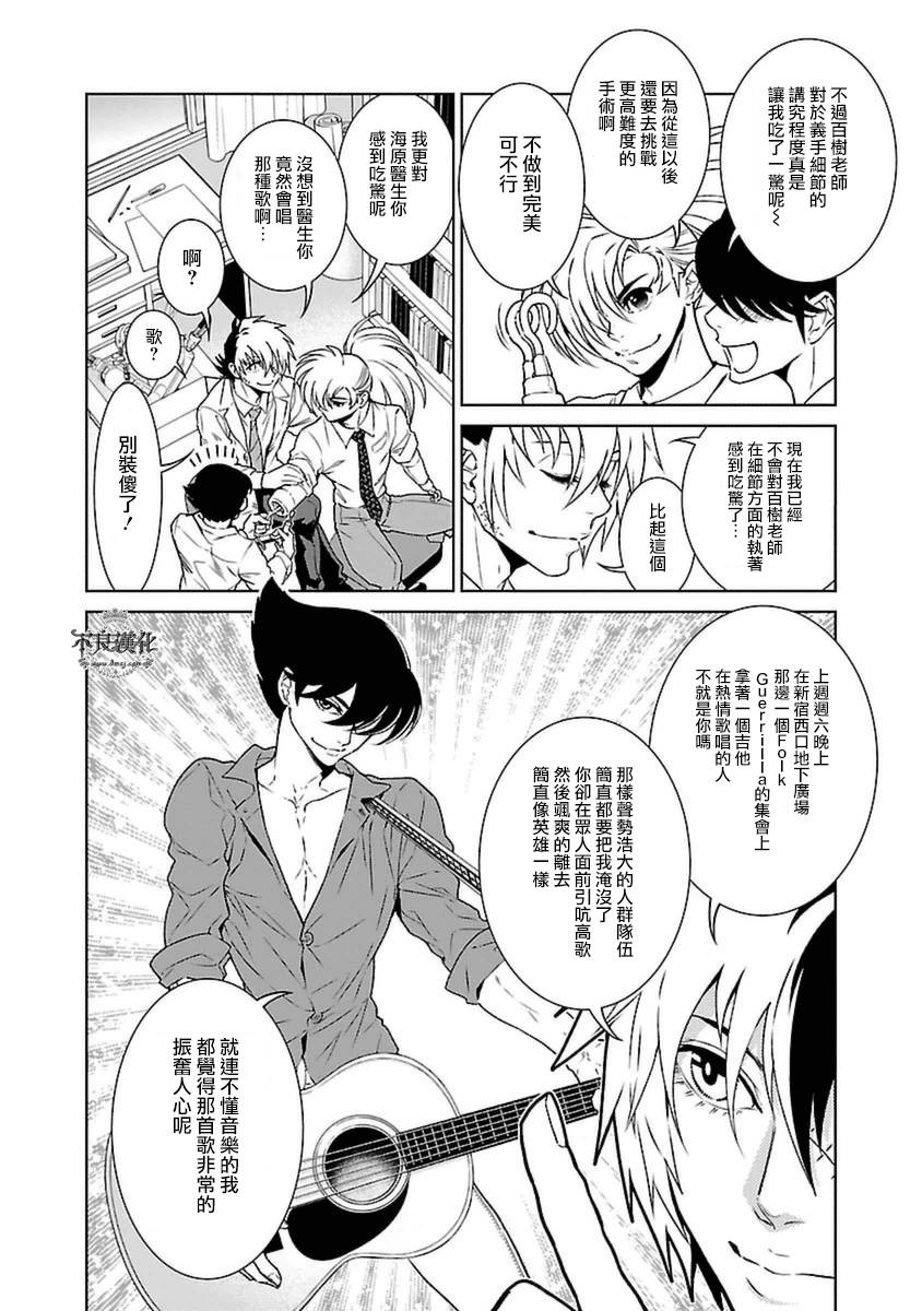 《青年黑杰克》漫画最新章节第77话 Folk Guerrilla ②免费下拉式在线观看章节第【2】张图片