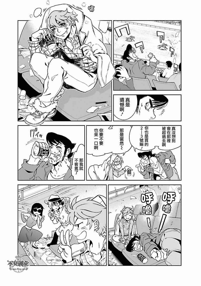 《青年黑杰克》漫画最新章节第86话 24年后的归来②免费下拉式在线观看章节第【12】张图片