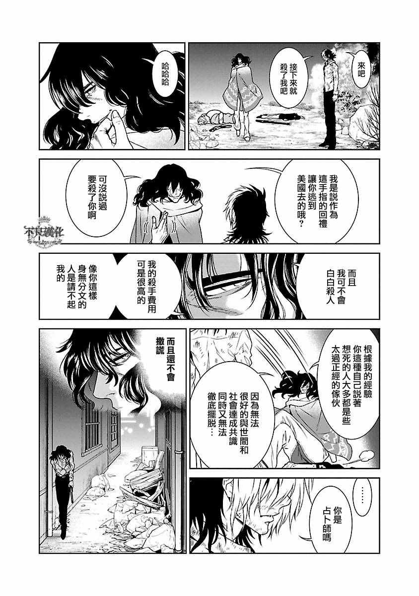 《青年黑杰克》漫画最新章节第84话 Border·Line④免费下拉式在线观看章节第【6】张图片