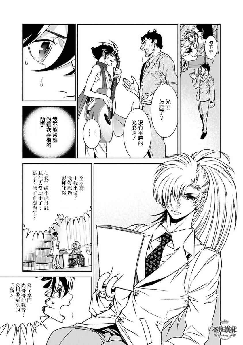 《青年黑杰克》漫画最新章节第80话 Folk Guerrilla⑤免费下拉式在线观看章节第【9】张图片