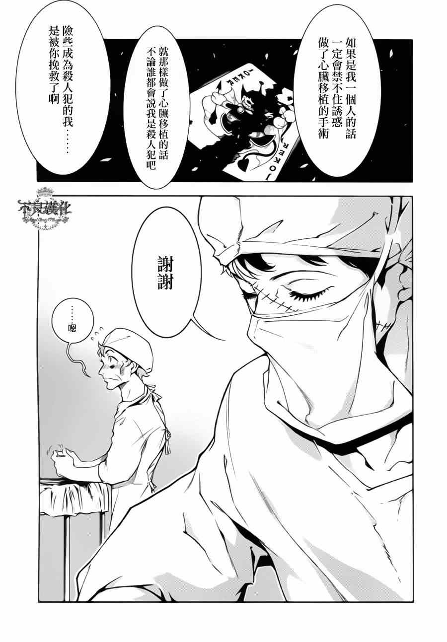 《青年黑杰克》漫画最新章节第4话 绑架（后篇）免费下拉式在线观看章节第【16】张图片