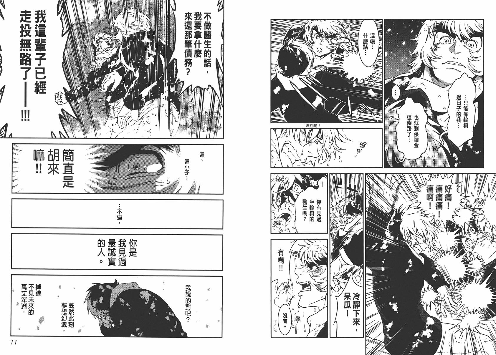 《青年黑杰克》漫画最新章节第4卷免费下拉式在线观看章节第【7】张图片