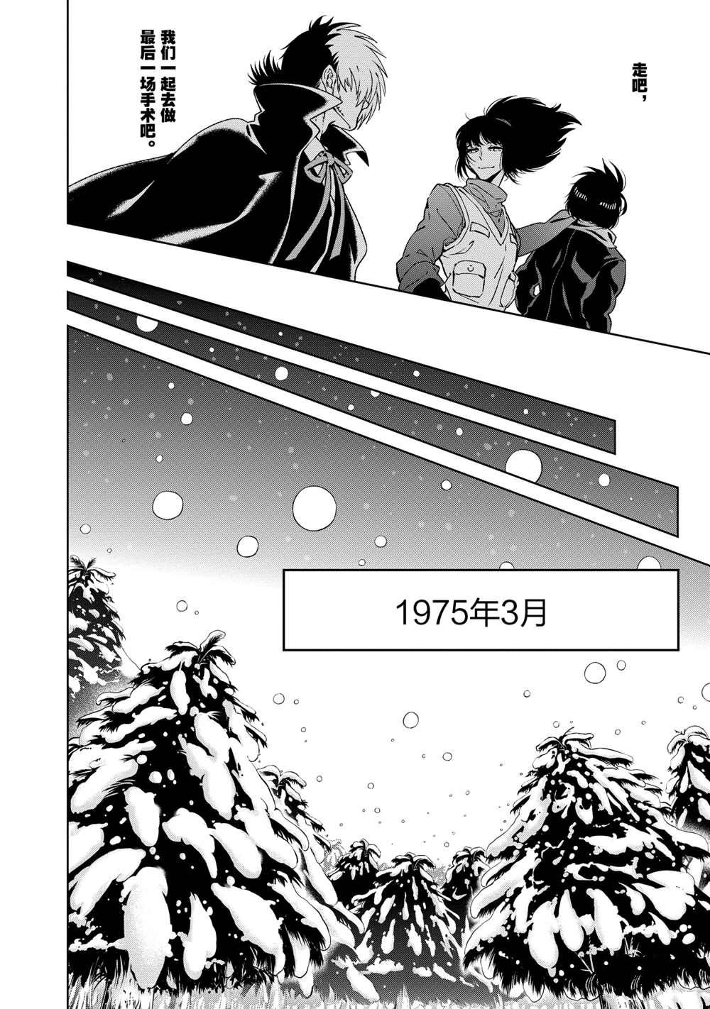 《青年黑杰克》漫画最新章节第106话 试看版免费下拉式在线观看章节第【8】张图片